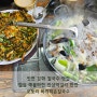 인천 강화 칼국수 맛집 :> 점심 해물파전 인삼막걸리 한잔 도토리 바지락손칼국수