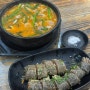 김해 구산동밥집 돼지국밥 맛집 [구산동 돼지국밥]