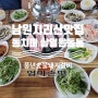 전북 남원 인월면 맛집 지리산 백무동코스 엄마가 만들어주신그맛 동치미국물 지리산맛집
