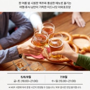 군산스테이호텔 한여름 밤의 야외 호프장!