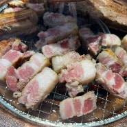 포항 장성동맛집 육미제당, 맛도 좋고 가격도 좋은 포항 고기무한리필