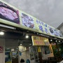 제주 공항 근처 순살 갈치조림 맛집 ‘용두암 해촌’