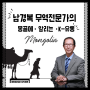 남경복 전문가 몽골 K-유통 후기