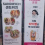 용강동카페 샌드위치 맛집, 하이볼도 판매하는 카페 퐁당