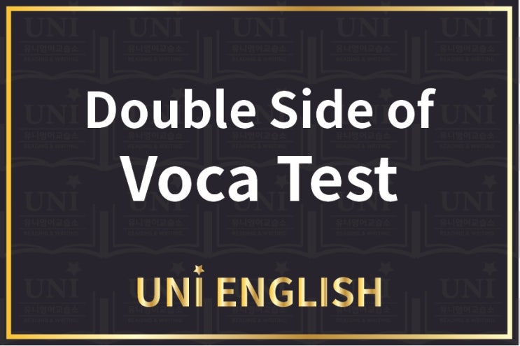 [수성구 초등영어] Voca Test 결과와 실제 어휘력 : 네이버 블로그