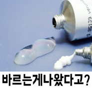 바르는 발기부전 치료제 직접 사용해본 후기