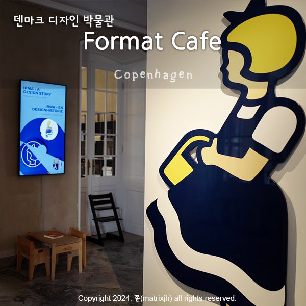 덴마크 디자인 박물관 Format Cafe 코펜하겐 카페 추천 + Irma 특별전 : 네이버 블로그