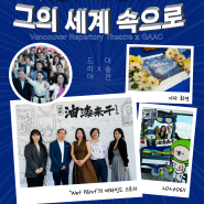 'Wet Paint' 연극 X 미술전시의 기자 간담회, 성공적인 개최!