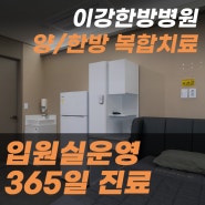 부평한방병원 아픔을 감소시키기 위해