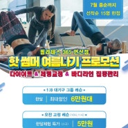 필라테스365 연산점 여름할인 프로모션!!