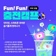 <슬기로운 스마트폰 과의존 탈출> 자녀 여름방학에는 Fun Fun 충전캠프를 떠나요(휴대폰 중독도 탈출)