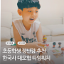 초등학생장난감 추천하는 설민석 한국사 대모험 타임워치 안중근 스마트피규어 AR카드