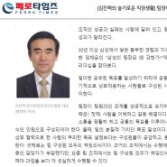 <삼성의 팀장은 왜 강한가> 페로타임즈 김진혁 박사님 서평