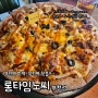 부천역술집/부천역맥주 <롱타임노씨 부천점> 부천 핫플 수제피자&수제 맥주 맛집