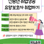 [신중년취업성공 요양보호사 취업하기] 교육후기