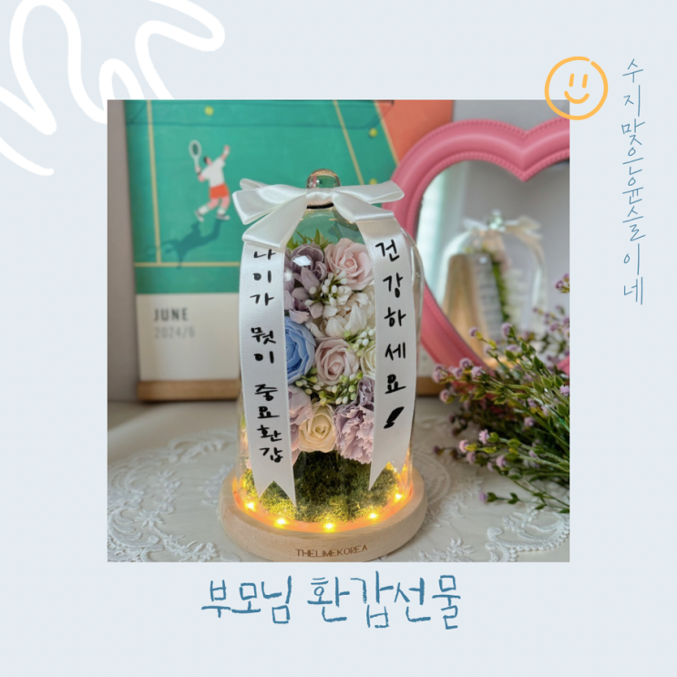 환갑선물 어버이날선물 시어머님 엄마 꽃선물 축하선물 환갑문구 추천 : 네이버 블로그