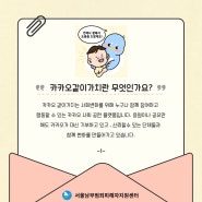 [우산7기] 서울남부범피 '카카오 같이가치 모금함' 개설