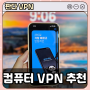 컴퓨터 아이폰 VPN 추천, 판다VPN으로 리그오브레전드 롤 일본서버 즐겨봐