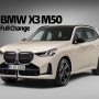 2024 BMW X3 하이브리드 풀체인지 소식 (+ M50)