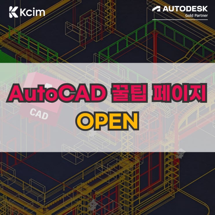 AutoCAD 사용중인 설계 엔지니어라면 주목! 설문 이벤트🎁 (~7/19) : 네이버 블로그