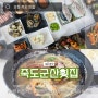 [충남 보령시 월전리] 상화원 할인 개이득 맛집 "죽도군산횟집" 상다리 부러지는 한상, 완벽한 해물손칼국수!