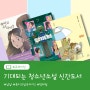 베스트셀러 예감 신간도서, 청소년 소설 추천도서 3권