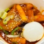 코스트코 떡볶이 코스트코 푸드코트 떡볶이 | 내돈내산 솔직 후기