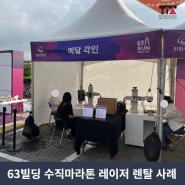 시그니처63런 63빌딩마라톤 마라톤대회 메달각인 마라톤메달 기록각인 이름각인 레이저 렌탈 사례