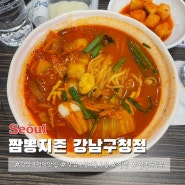 강남구청역 점심 짬뽕지존 해장하기 좋은 짬뽕 맛집