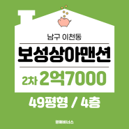 대구아파트경매 / 남구 이천동 보성상아맨션 49평 아파트경매 [2023타경8563]