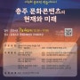 제3회 충주학 학술세미나 개최 충주 문화콘텐츠의 현재와 미래 충주문화원 충주학연구소