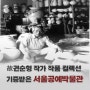 서울공예박물관, 한국 현대공예의 선구자, 故권순형 작가의 작품 컬렉션 기증받다