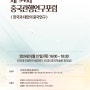 [행사안내] 제94회 중국관행연구포럼 "한국와 대만의 중국연구" 개최