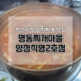양정 부산시청 양푼이 김치찌개 맛집 명동찌개마을 양정직영2호점