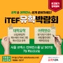 김포유학원 - 유학네트 - 코엑스 유학박람회 안내