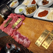오산시청 깊소 소고기전문점 일본식 고기집 깊소모듬세트 후기