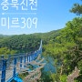 미르309 교각없이 지어진 국내최장 출렁다리