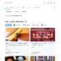 구글, ‘해시태그 검색’ 일본에서 처음 시작[일본 뉴스로 일본어 공부(2024/6/28)]