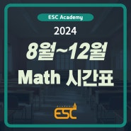 [ESC ACT&GPA 어학원] 2024년 하반기 GPA 수업 안내