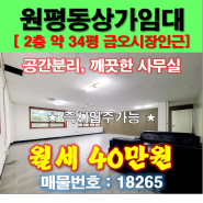 구미 원평동 사무실상가임대 금오시장인근 위치좋은 34평 스튜디오 법인사무실 추천