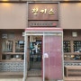 울산 달동 양고기 맛집 삼산점 징기스 데이트코스