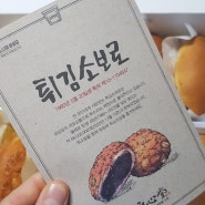 성심당 튀김소보로 포장_튀소_부추빵_고구마튀소