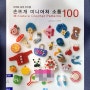 [2024, #110] 손뜨개 미니어처 소품 100, applemints