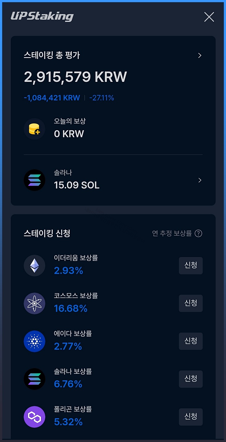 연 6% 준다는 업비트 솔라나 스테이킹 처음 해봤는데... : 네이버 블로그