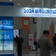 2024 광주미래산업 EXPO _협동로봇편