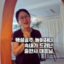 백설공주 놀이하다가 속내가 드러난 출판사 '세나북스' 대표님