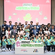 2024 서울특별시 환경상 환경교육분야 우수상 수상