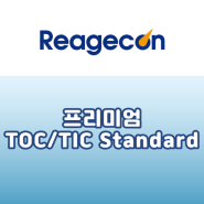 [Reagecon] 프리미엄 TOC/TIC standards