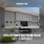우리나라 화폐의 천년 역사를 한눈에 볼 수 있는 대전 화폐박물관