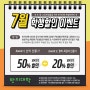 반지대학 7월 특별 이벤트 :: 초중고등학생 50% 할인 이벤트